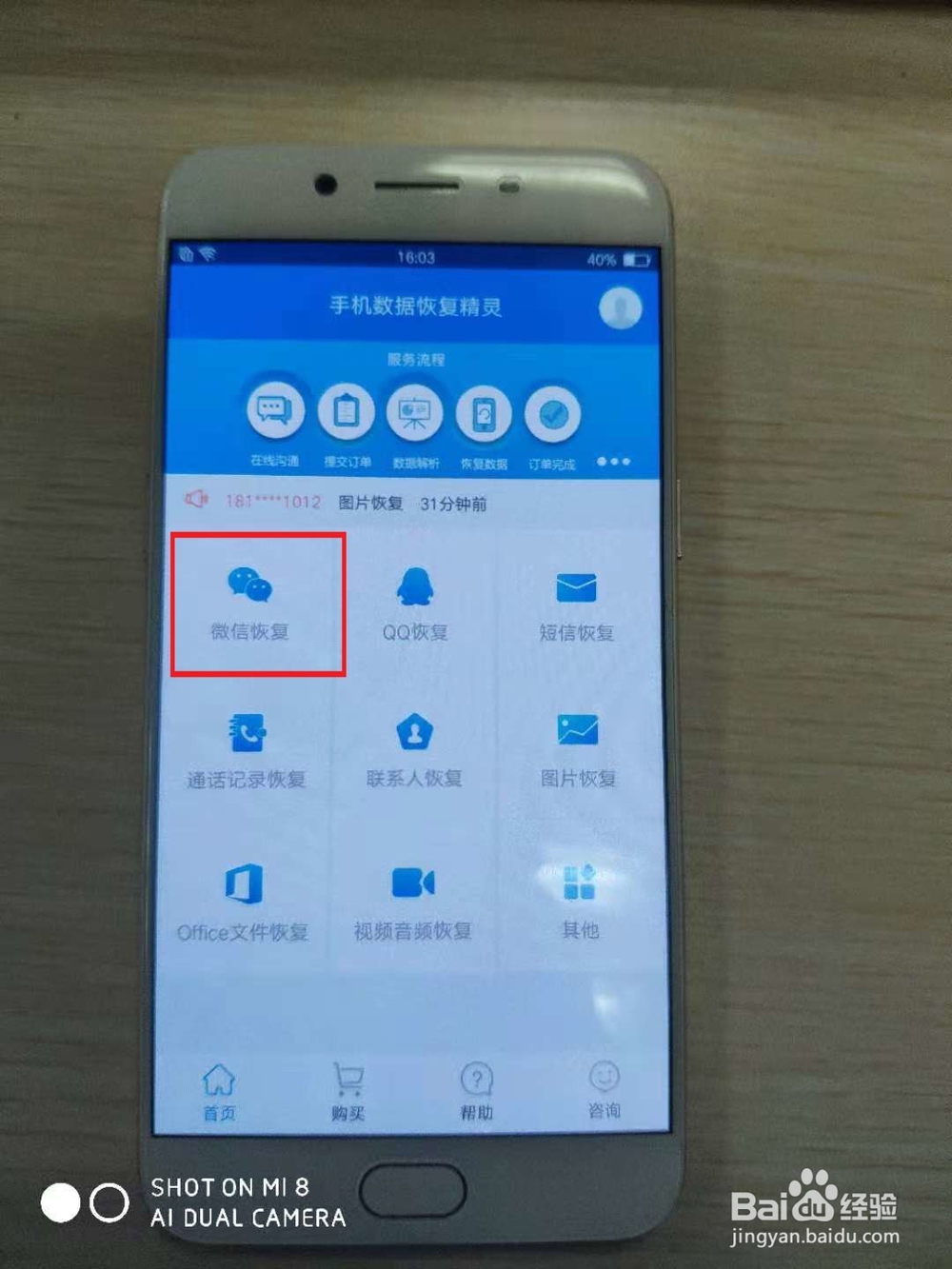 三个小技巧教你恢复微信聊天记录里的图片