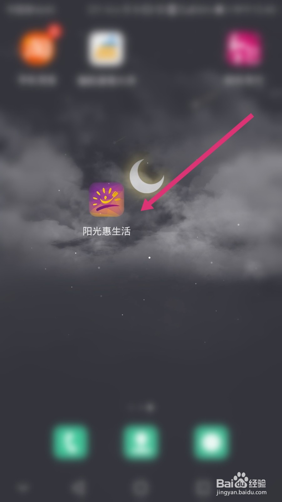 阳光惠生活软件如何申请新卡