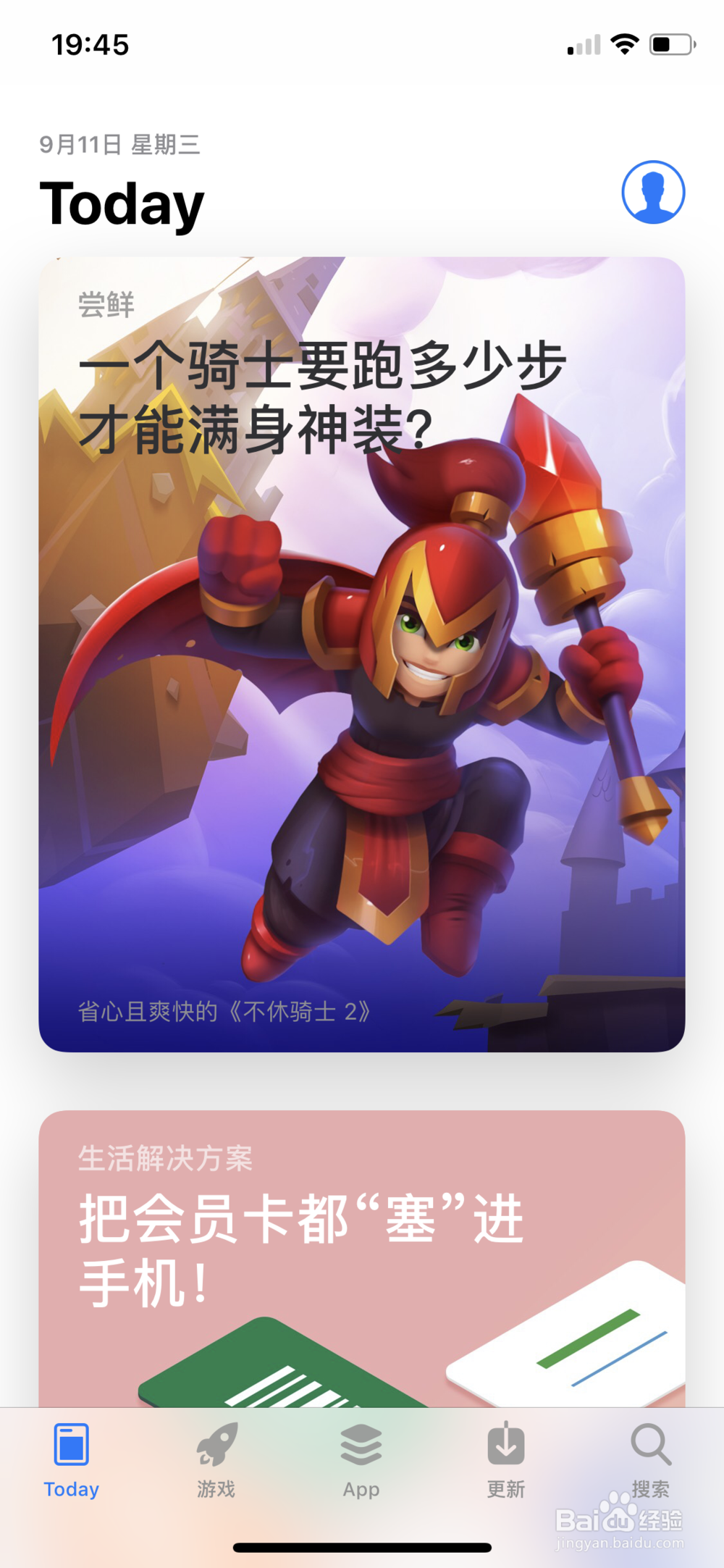 如何在App Store更换Apple ID账号