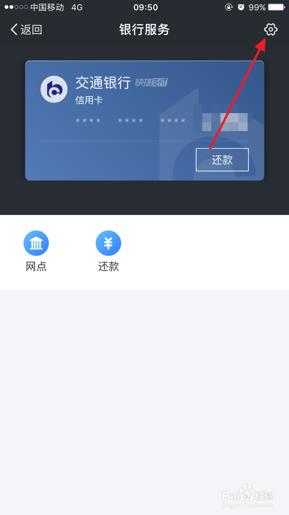支付宝怎么删除已经绑定的银行卡