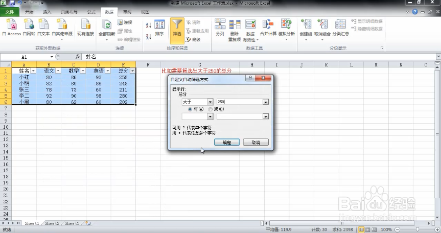 Excel巧操作——excel筛选如何设置