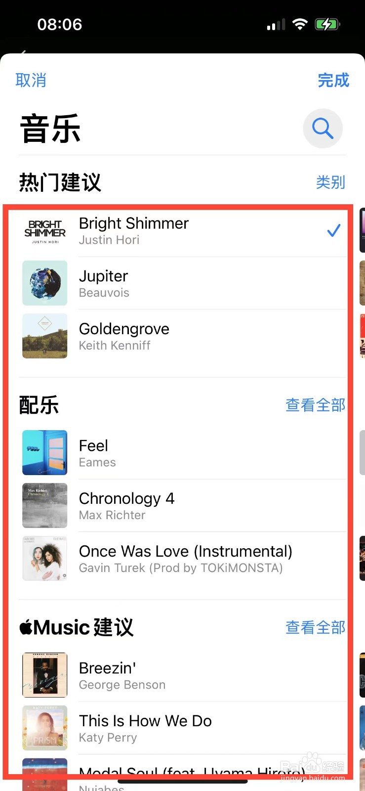 iPhone13如何更换回忆视频音乐