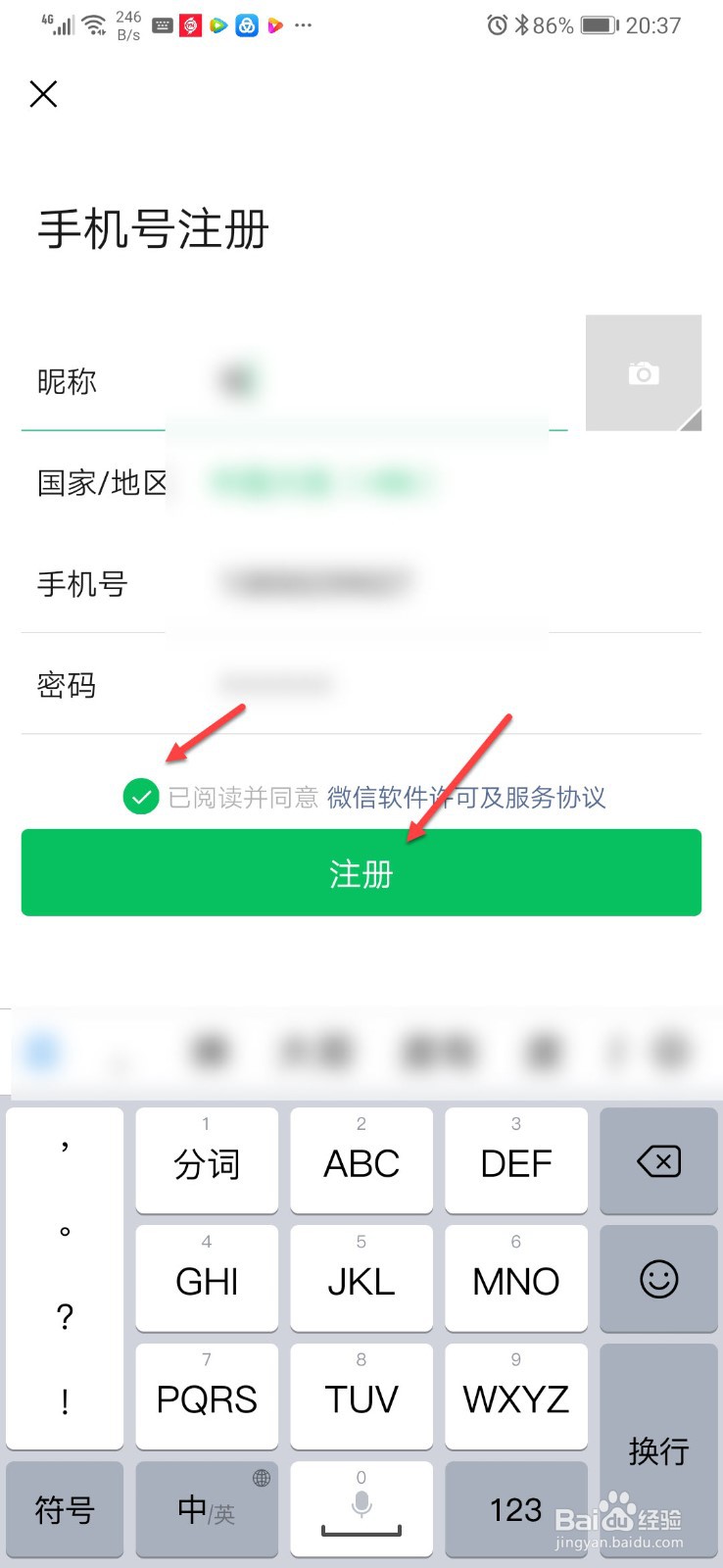如何注册新的微信号