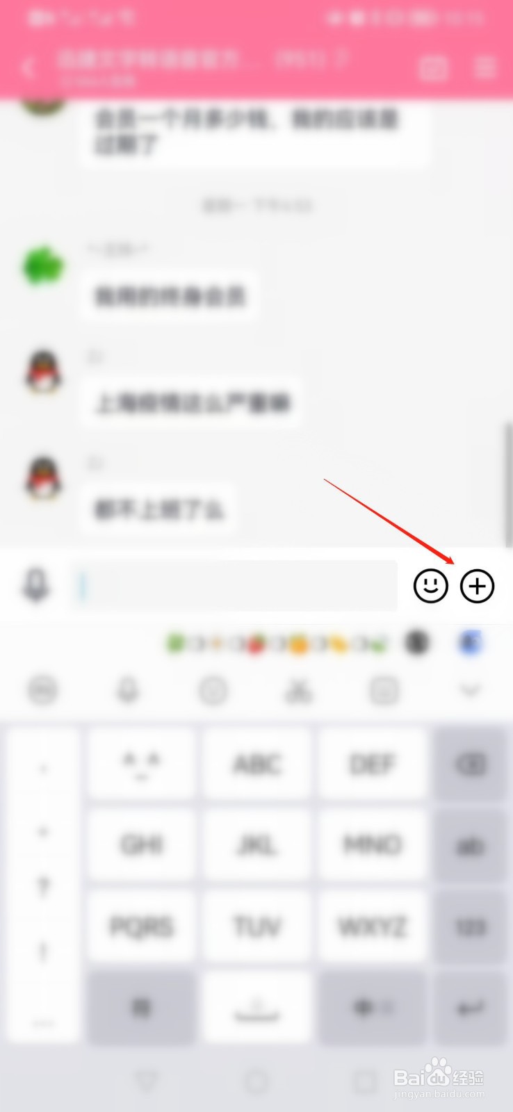QQ群里如何发送QQ好友的名片
