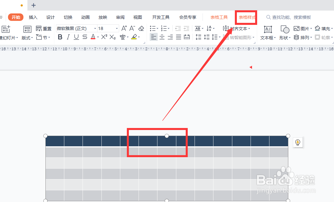 <b>怎么修改插入PPT中的表格边框颜色</b>