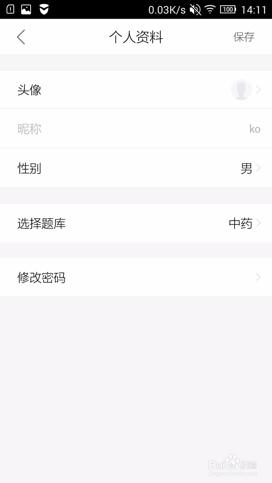 执业药师APP介绍