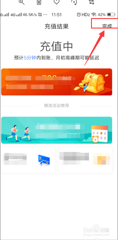 翼支付红包怎么用
