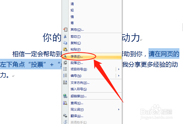 word如何添加删除线？