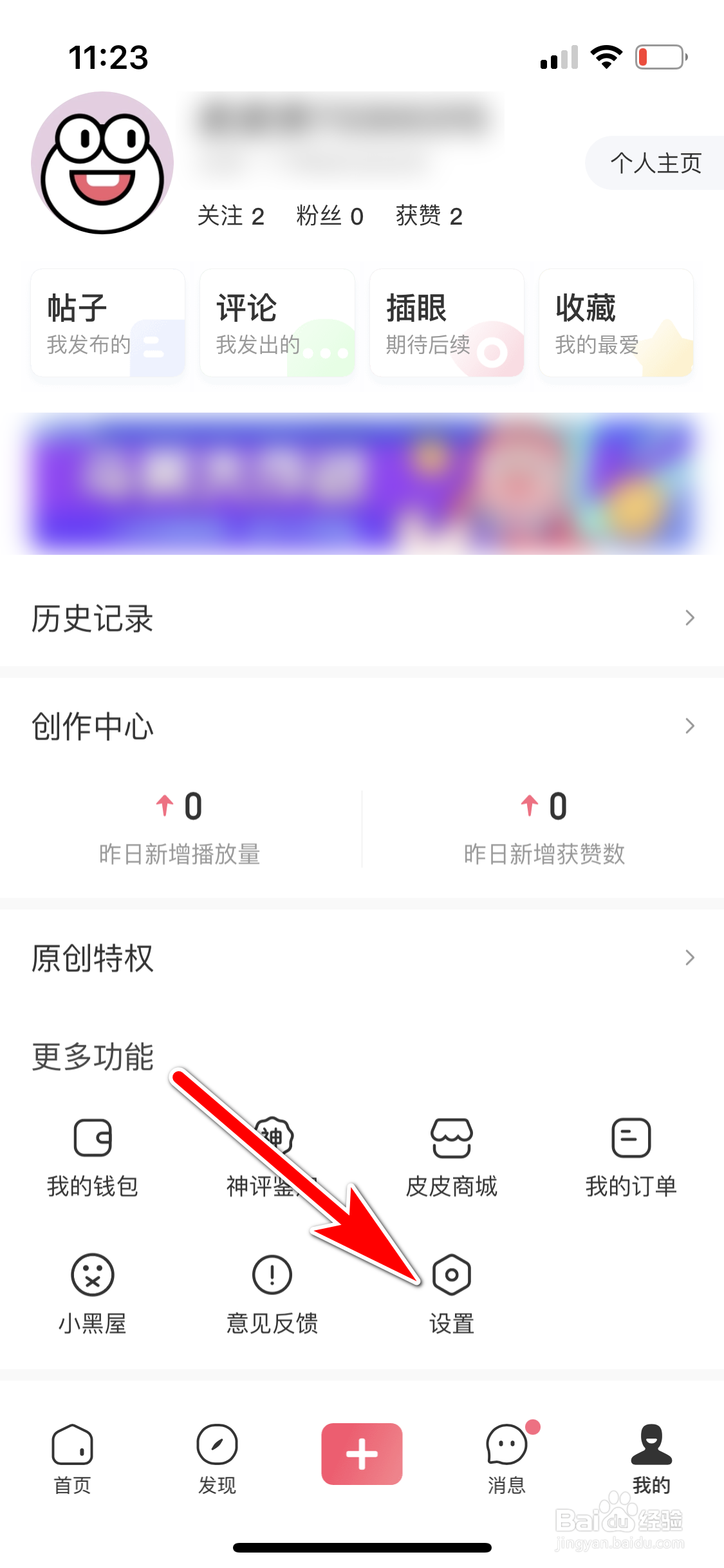皮皮虾怎么允许非WIFI看直播