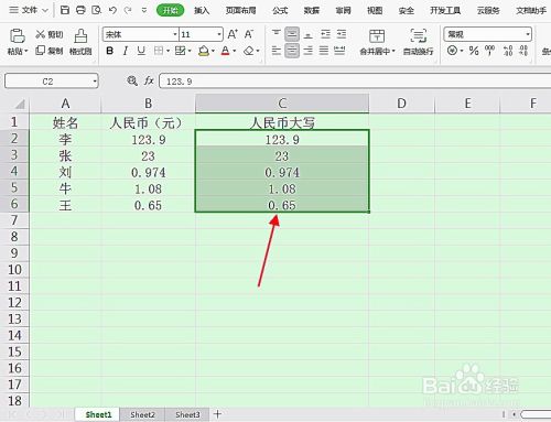 Excel中人民币数字如何快速大写、撤销大写