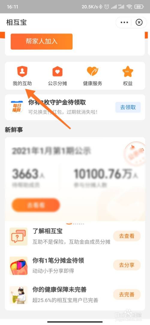 相互宝怎么退出分摊计划