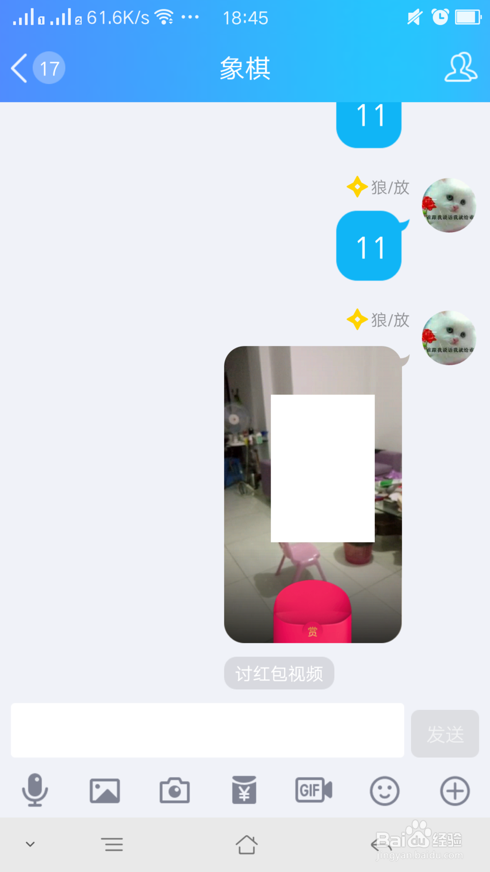 录制讨红包视频:QQ