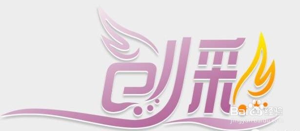 利用ps设计制作品牌字体logo艺术效果