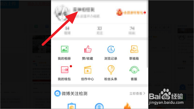 微博如何修改个人资料