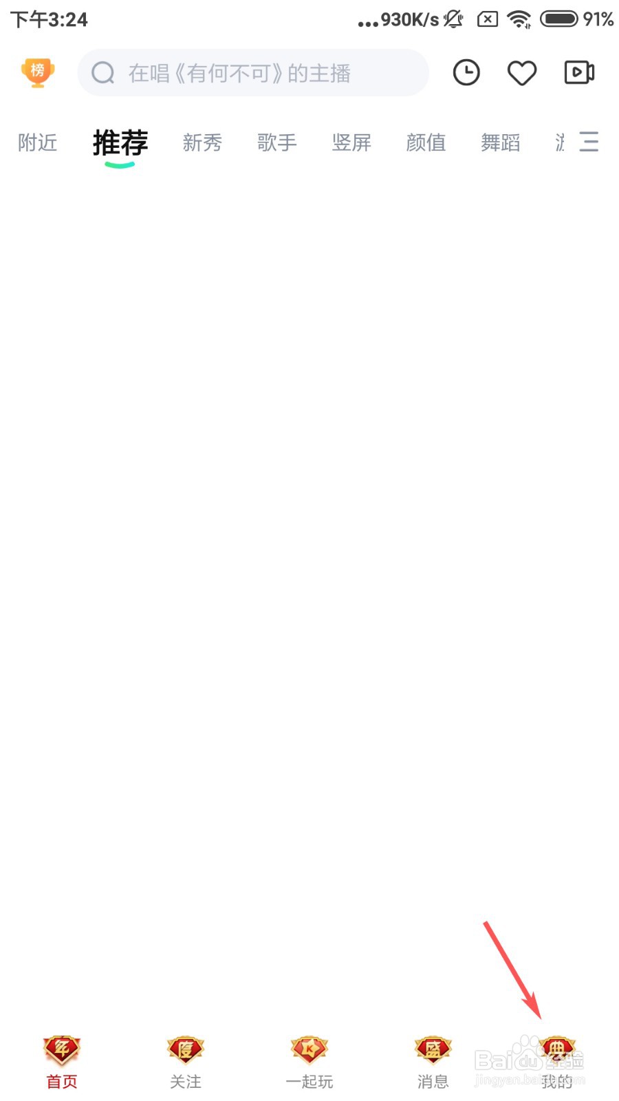 酷狗直播如何开启隐身