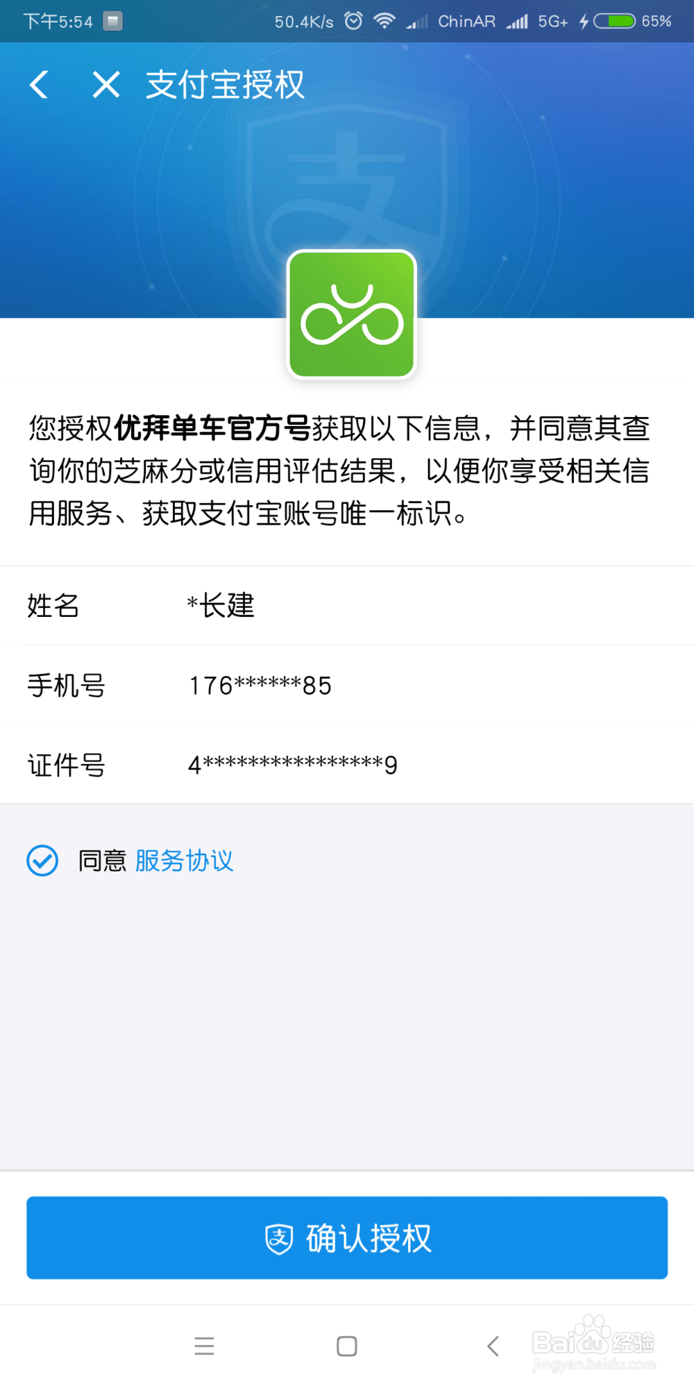 （便民生活）支付宝怎么使用优拜单车