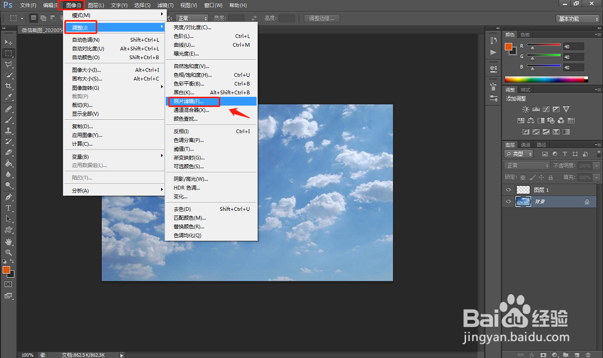 PS中如何设置加温滤镜效果？