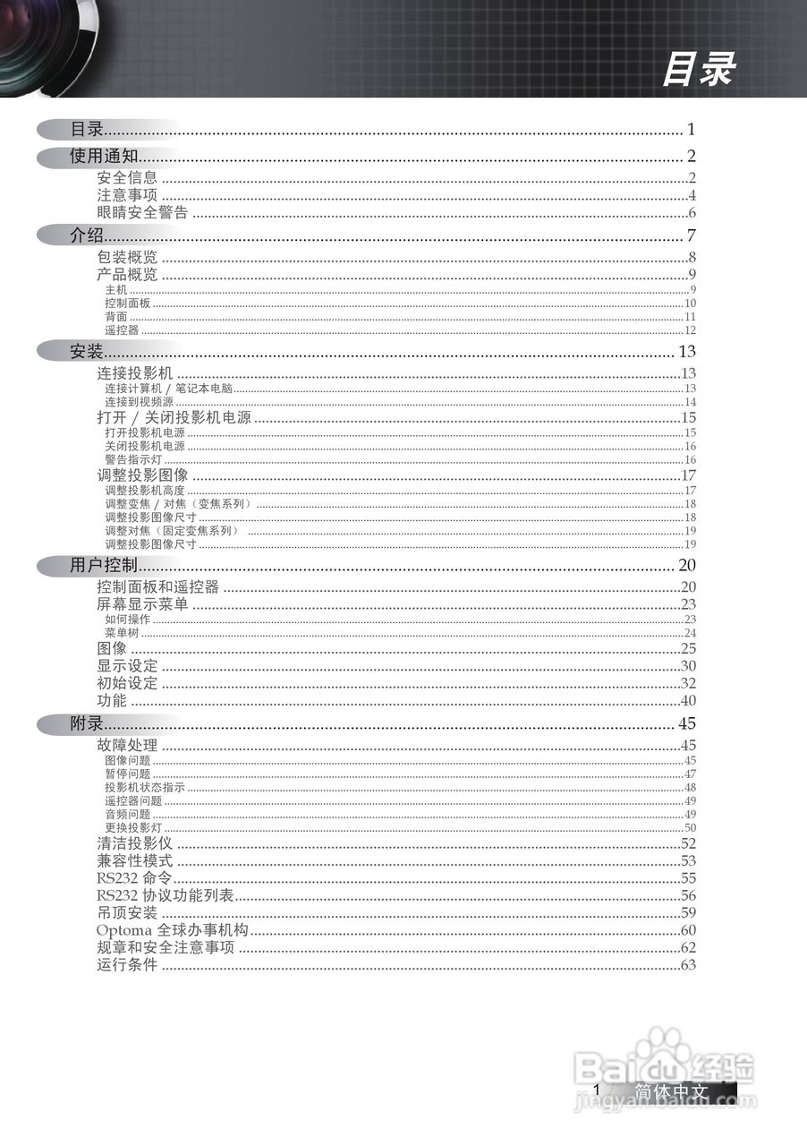 奥图码 ES530投影机说明书:[1]