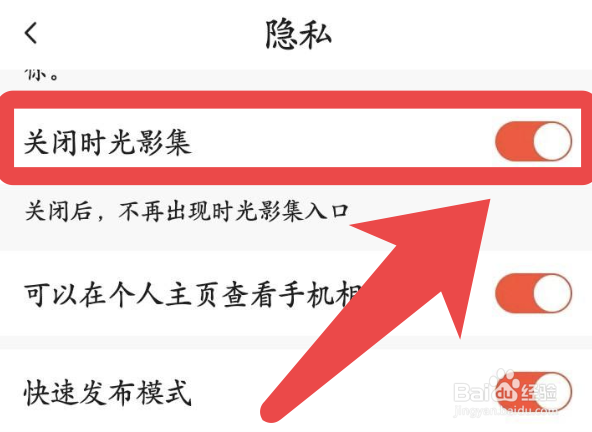 抖音火山版app如何关闭时光影集
