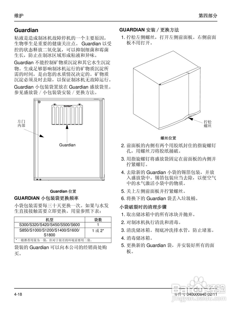 Manitowoc万利多SD1692N制冰机说明书:[6]