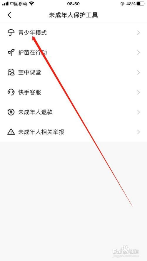 快手怎么打开青少年模式