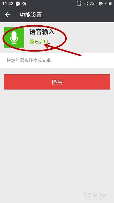 怎么开启微信语音输入