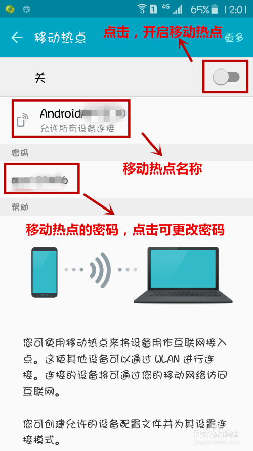 怎么连接手机移动热点及其连接密码的更改