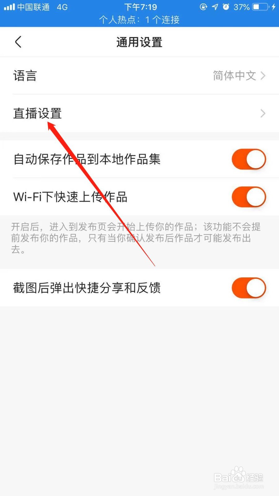 快手极速版怎么设置后台听直播