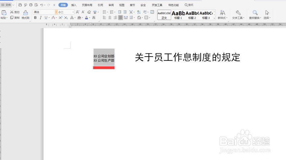 Word文档如何设置两行并成一行？