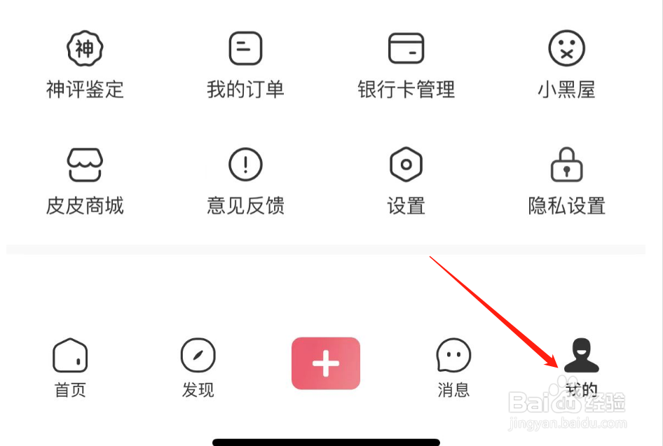 如何关闭皮皮虾WIFI下视频自动播放