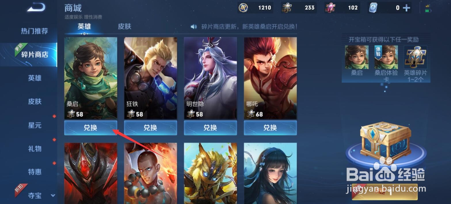王者荣耀怎么用碎片兑换桑启