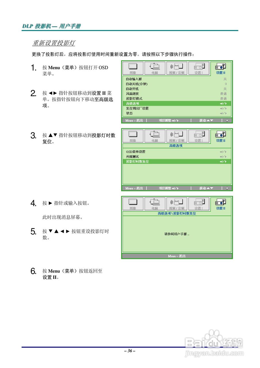 丽讯Vivitek D825MS投影机说明书:[5]