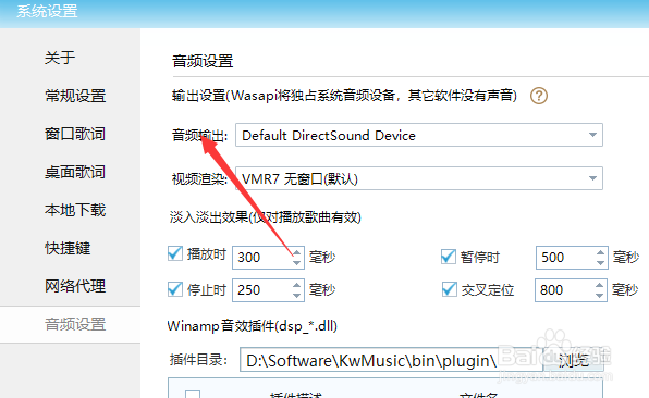 酷我音乐如何更改音频输入设置