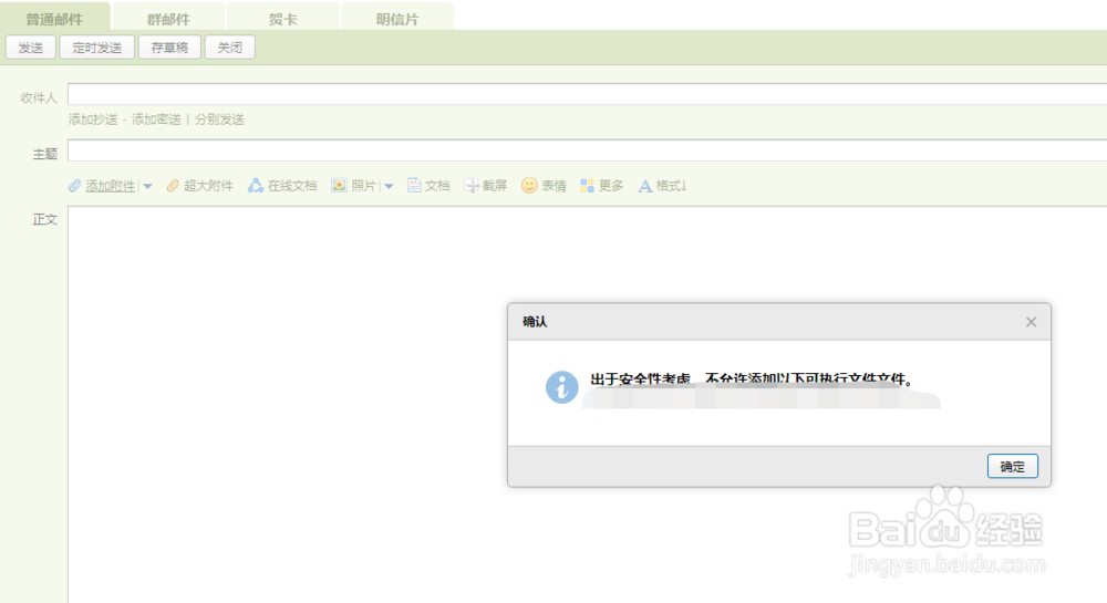 QQ邮箱文件上传失败怎么办？