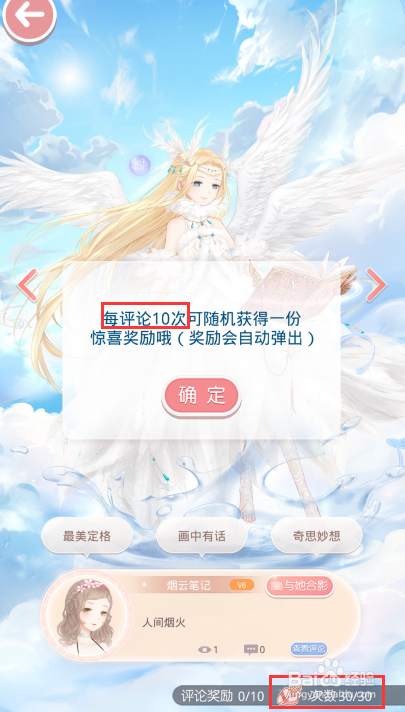 【奇迹暖暖】“游光长廊”的玩法(投稿、评论)