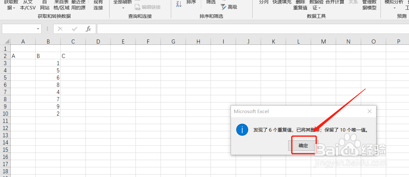 如何Excel中删除一列的重复值