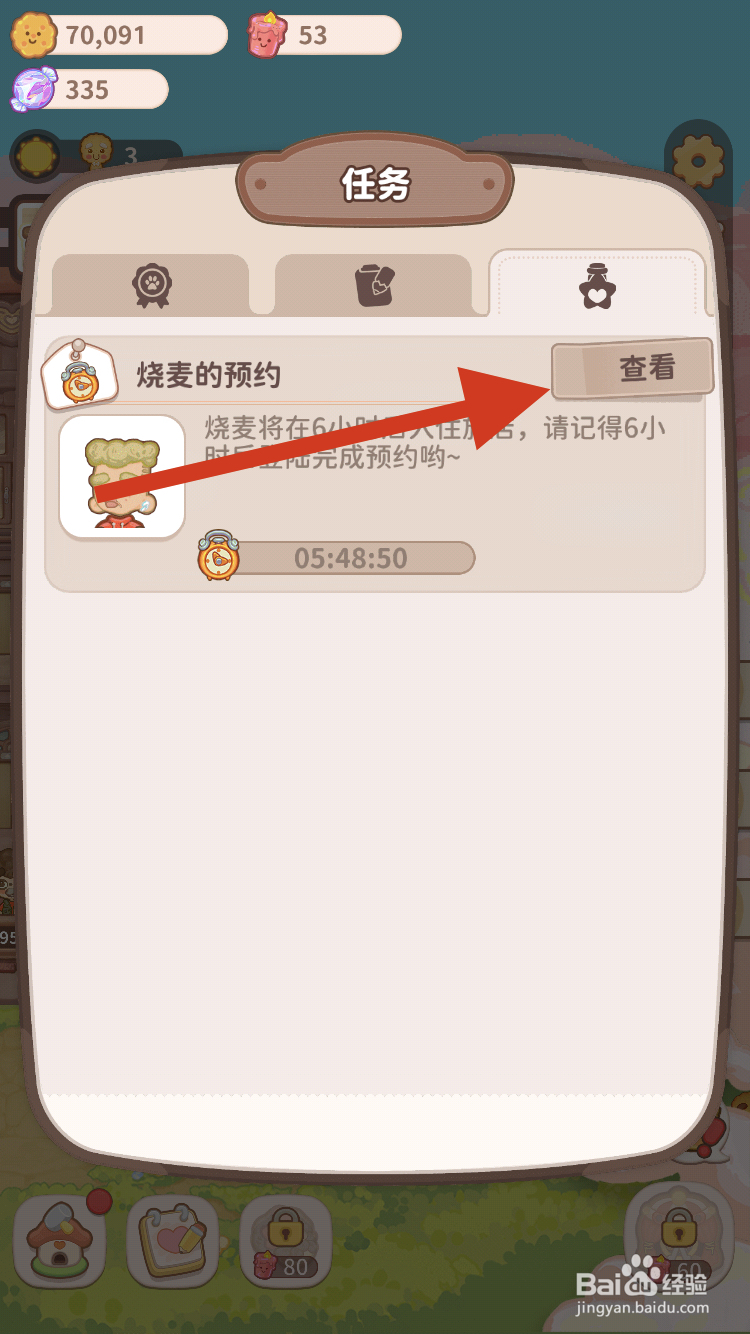 乌冬的旅店如何查看烧麦的预约呢？