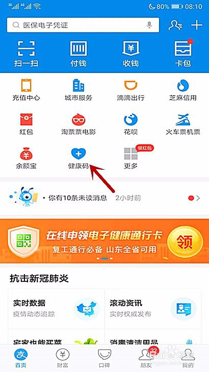 淄博健康码怎样申请