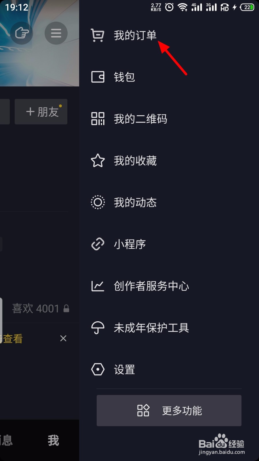 抖音怎么查看我的订单