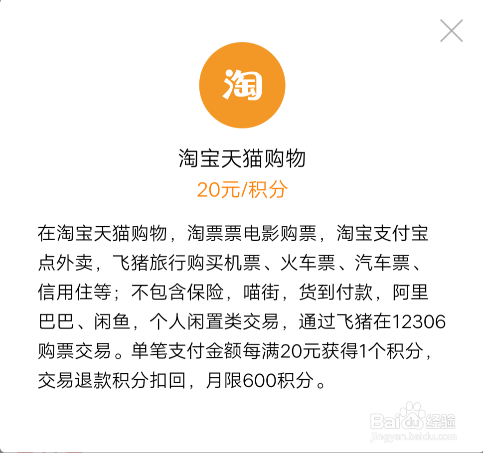 支付宝如何积攒蚂蚁会员积分