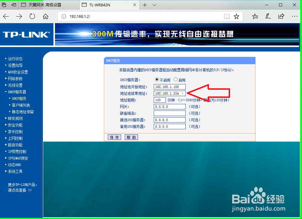 怎样修改配置局域网中的两个路由器DHCP地址范围