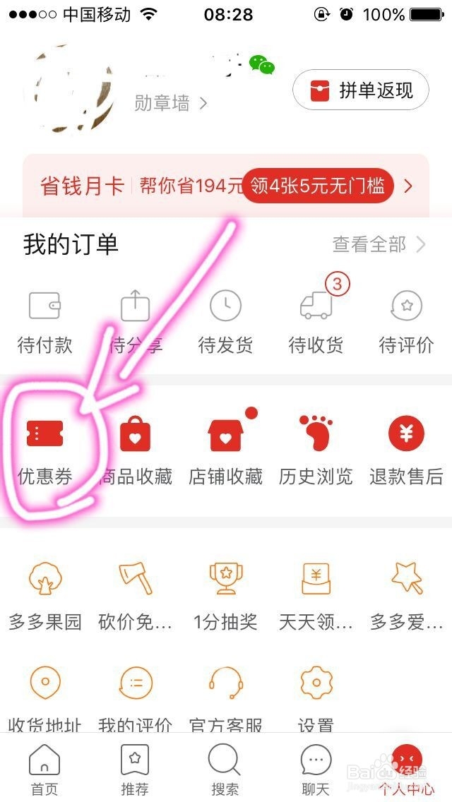 拼多多中如何领取优惠券?