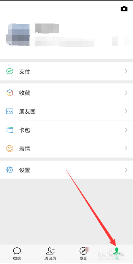微信如何开启听筒播放语音