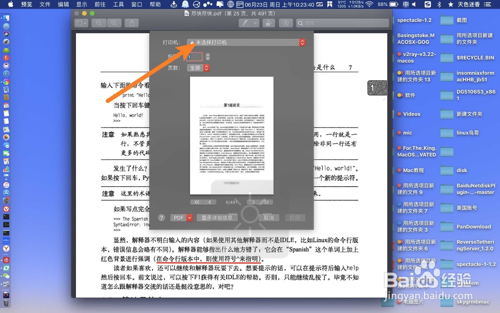 mac系统怎么打印pdf文件