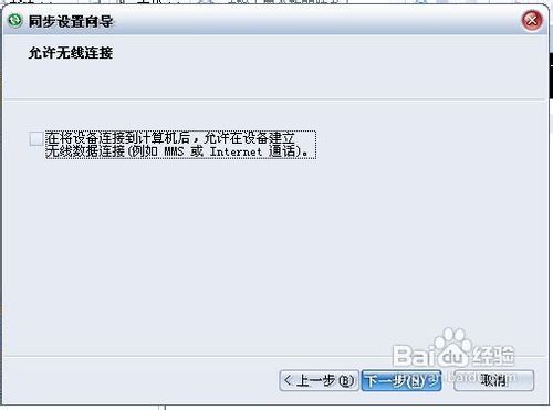 windows mobile联系人同步至android系统