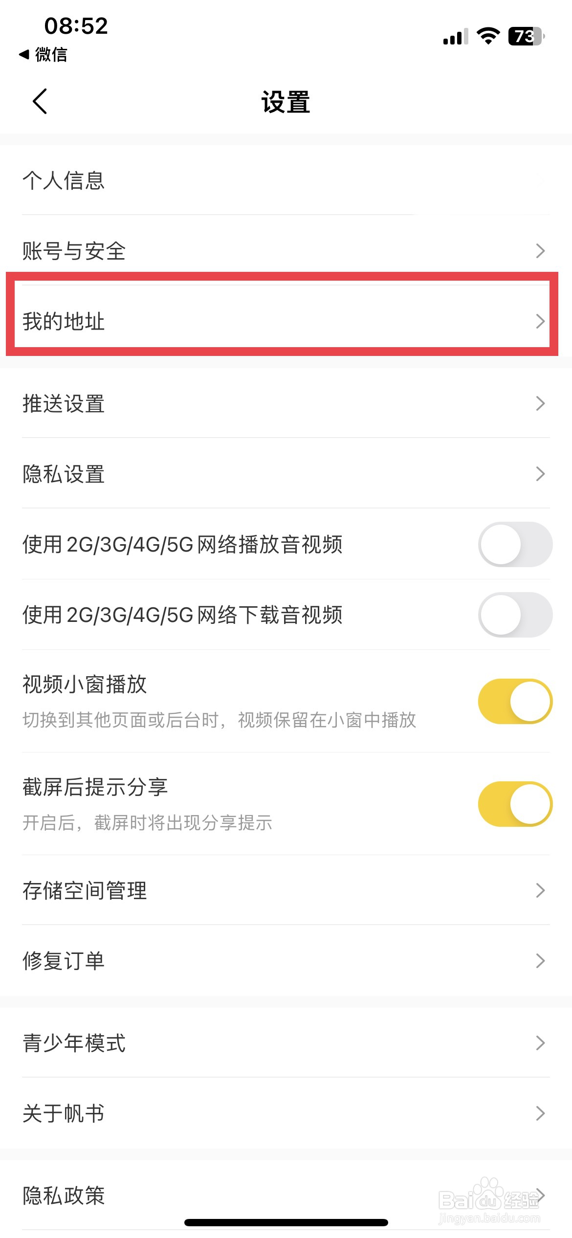 帆书app软件怎么设置家里的地址为默认收货地址