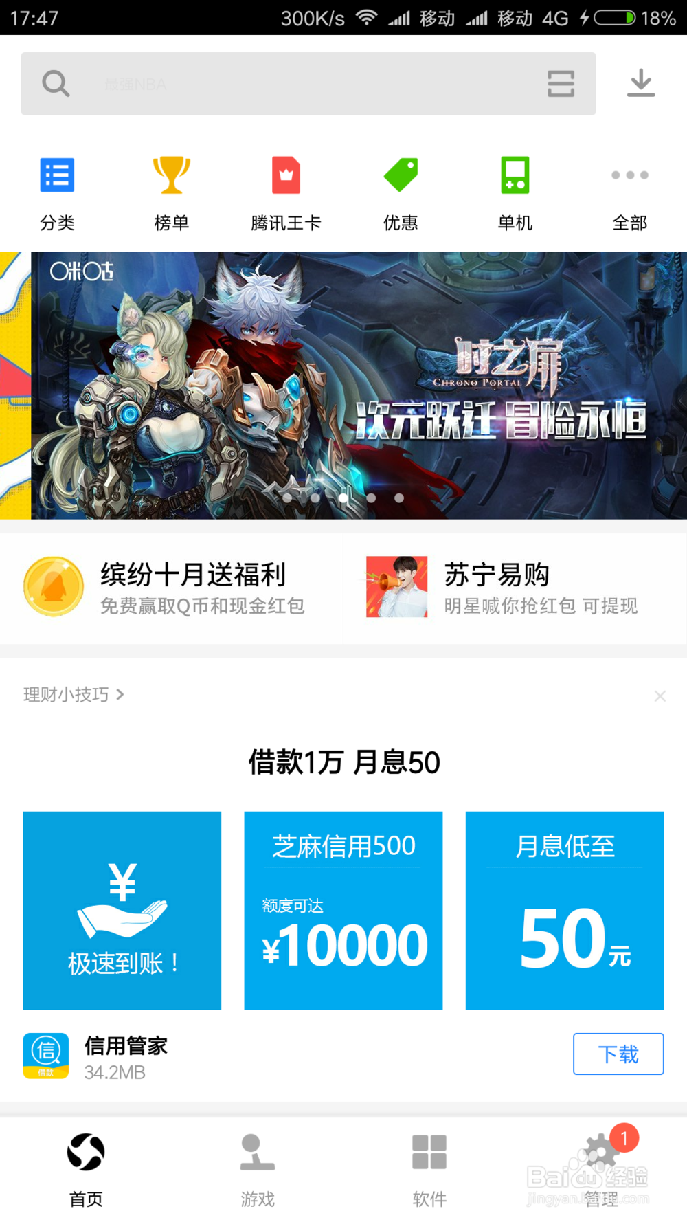 如何下载微信应用软件