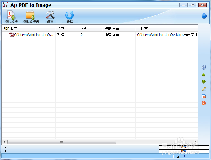 pdf文件怎么转换为图片格式