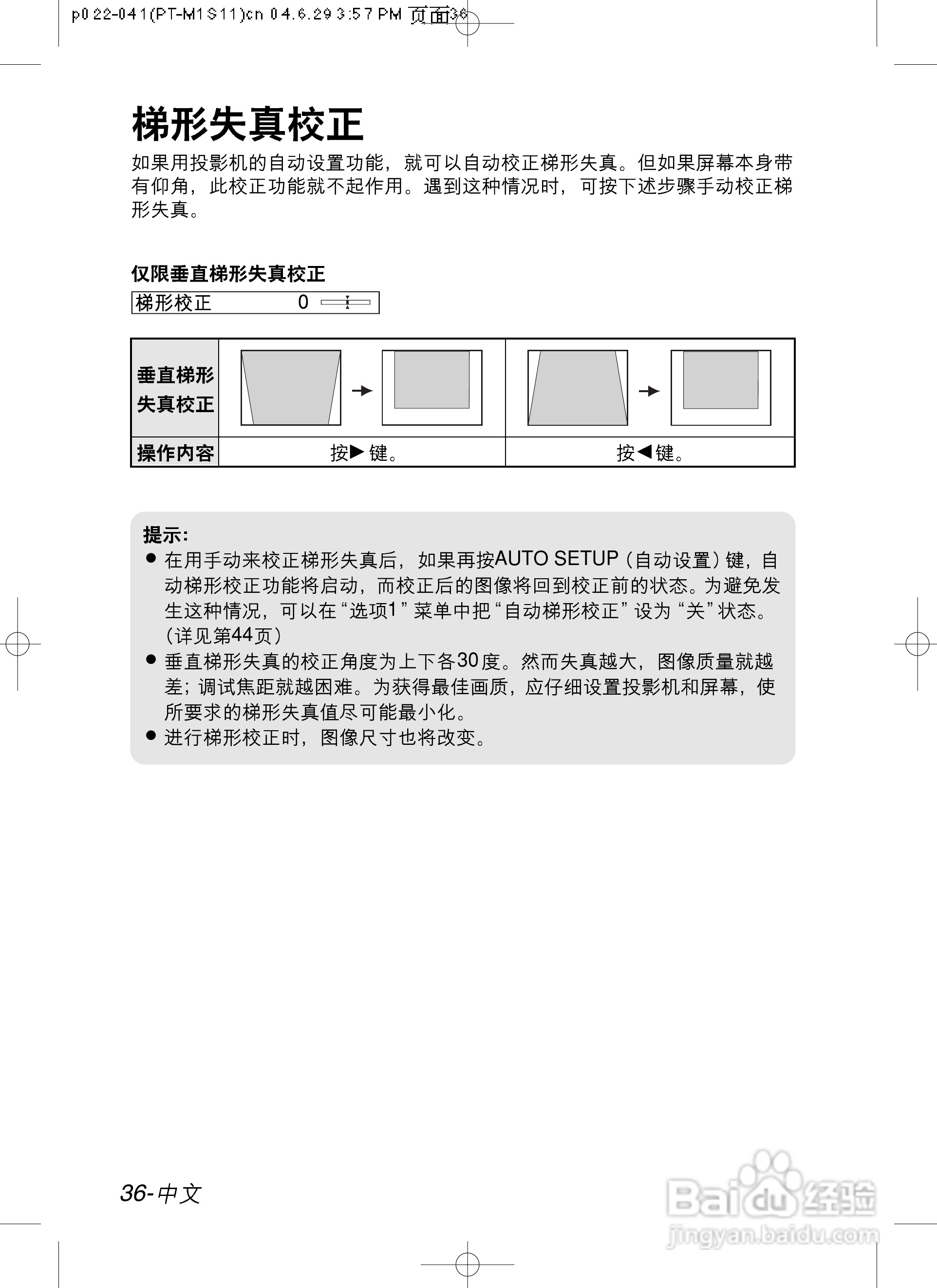 奥图玛投影机PT-U1X87A型说明书:[4]