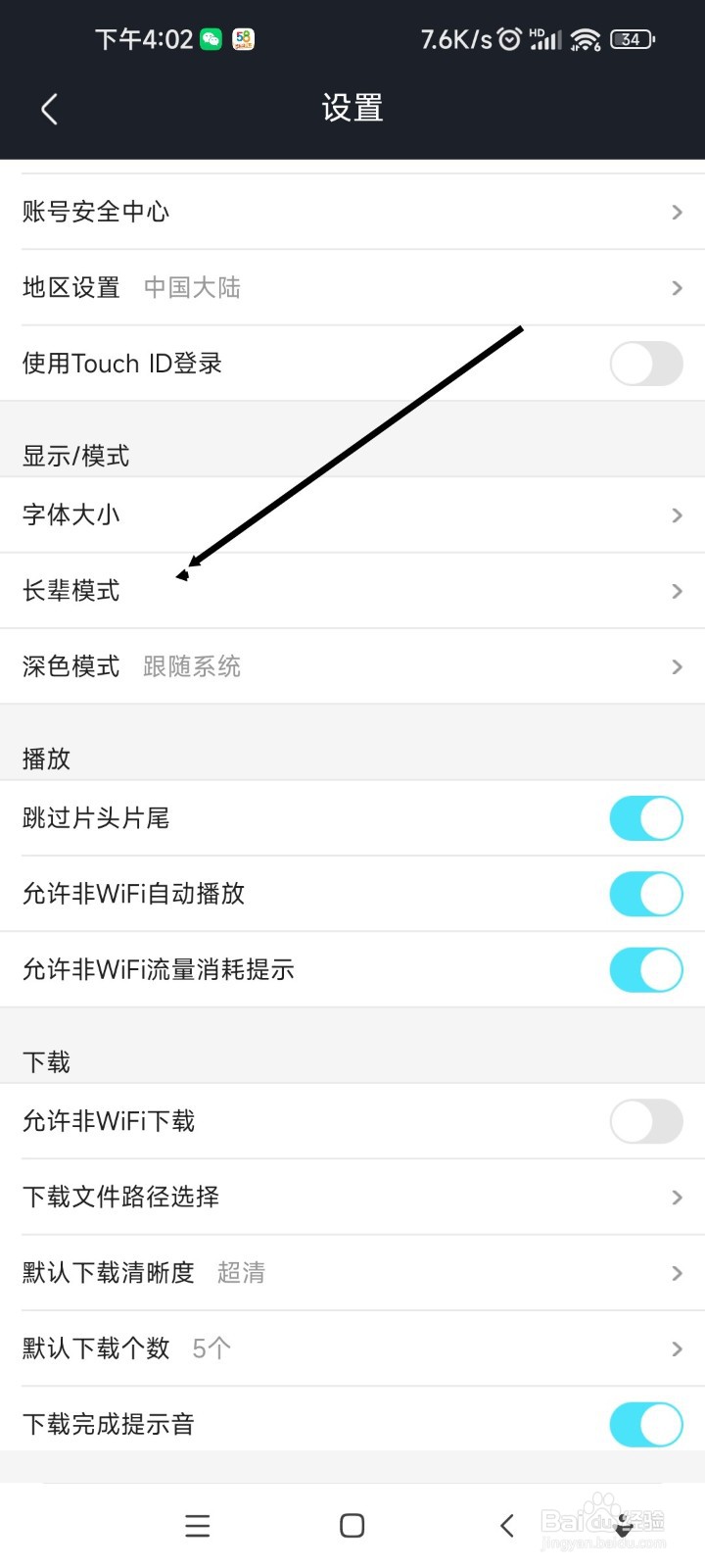 优酷视频如何进入长辈模式